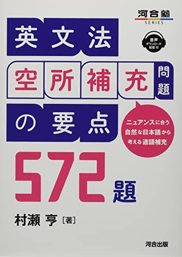 【中古】 村瀬の「ズバリ解法」英文法/三省堂/村瀬亨 Amazon.co.jp: 村瀬 亨: 本、バイオグラフィー、最新アップデート